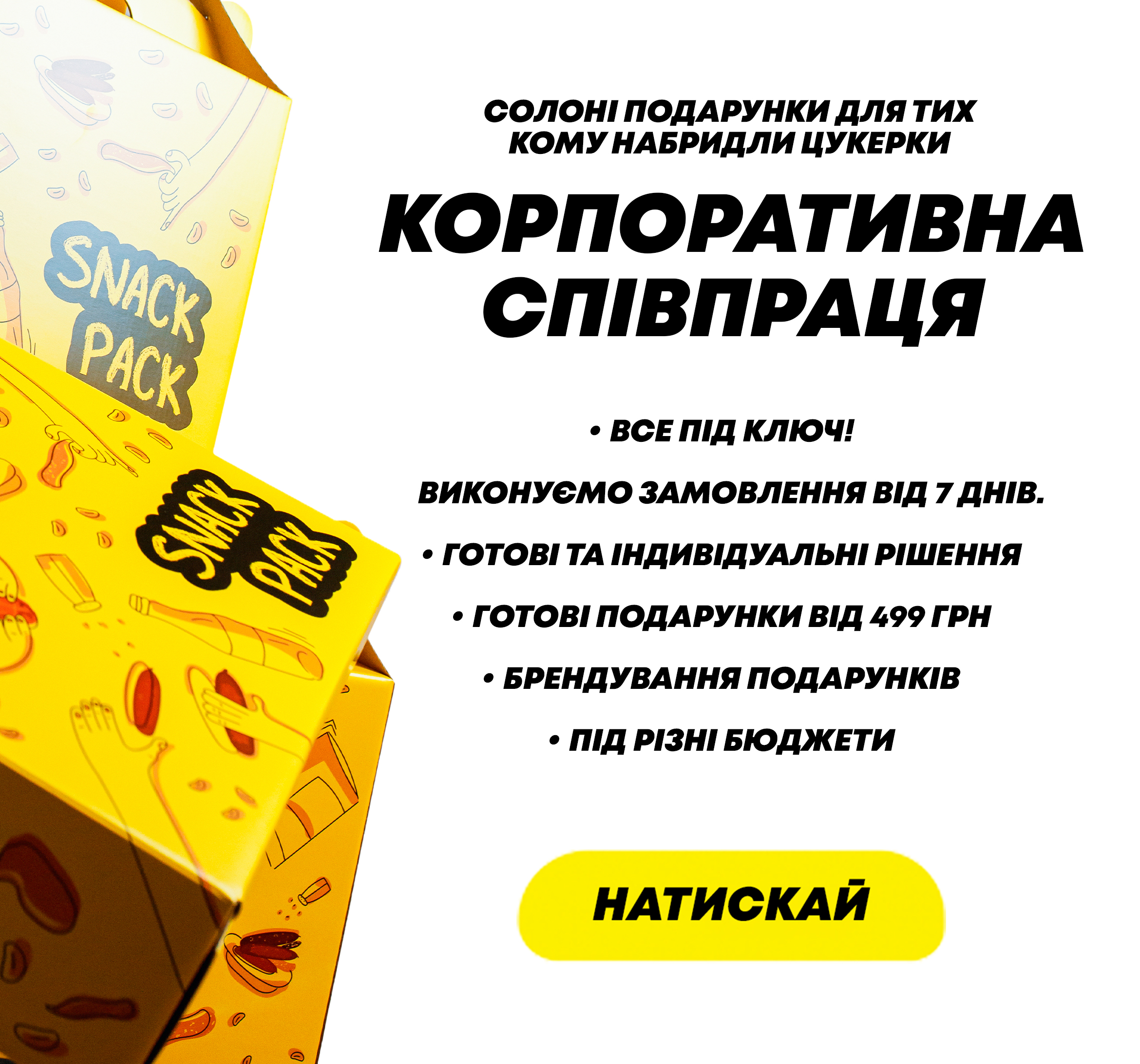 ЗБЕРИ СВІЙ НАБІР